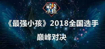 巅峰对决踢馆爆料视频大全,精彩瞬间大盘点 第2张 巅峰对决踢馆爆料视频大全,精彩瞬间大盘点 第2张