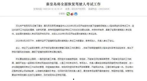 爆料秦皇岛视频最新消息,视频揭露惊人真相！  第1张